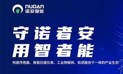 致力发展智能传感及检测技术，诺安环境更名为华体会体育,(中国)有限公司