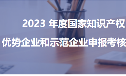 以技术立标杆，华体会体育,(中国)有限公司获评“2023年度新一批国家知识产权优势企业”